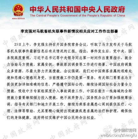 李克强:当前搜救工作仍是第一要务绝不放弃努力