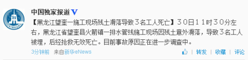 黑龙江望奎一施工现场残土滑落3名工人被埋死亡