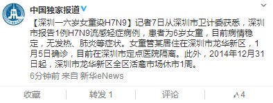 深圳一6岁女童染H7N9已在医院隔离目前病情稳定