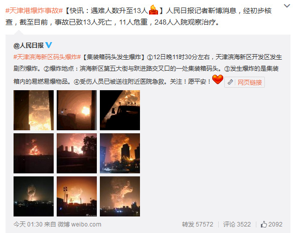 天津港爆炸事故已致13人遇难248人入院观察治疗