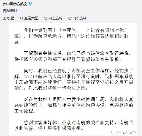 中国南航回应空乘和急救为抬病患争执：已登门致歉