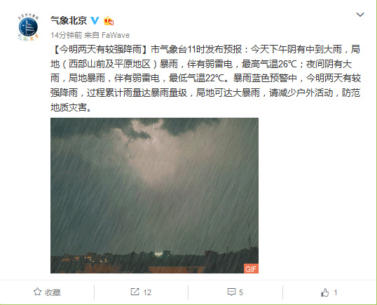 北京今明两天有较强降雨局地累计雨量可达大暴雨