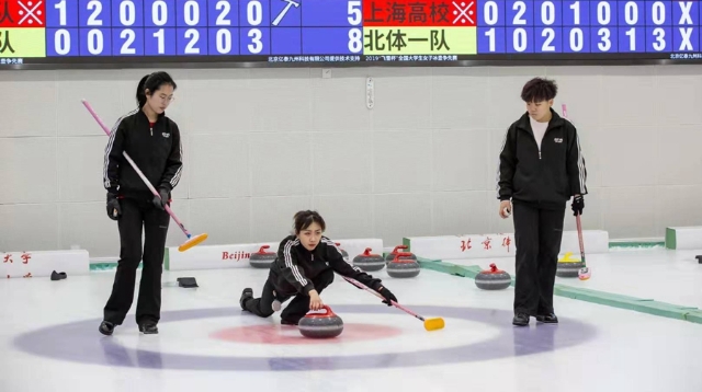首届大学生冰壶赛落幕科技助力成为一大亮点