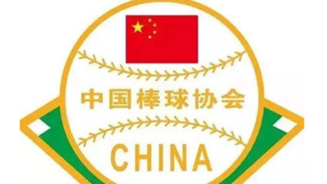 中国棒协调整赛历 上半年比赛全部推迟或取消