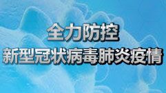 国家卫健委：昨日新增本土确诊22例，均在福建