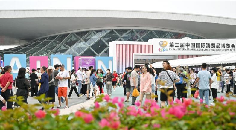 第三届中国国际消费品博览会闭幕
