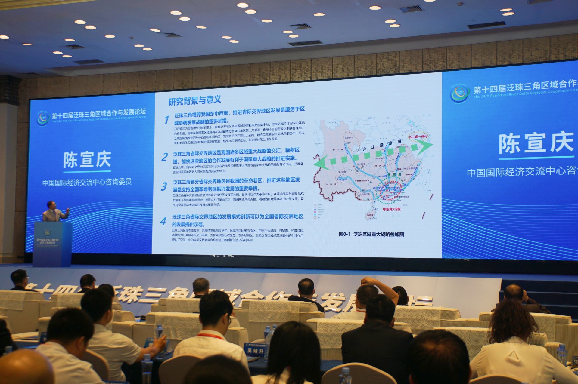 第十四届泛珠三角区域合作与发展论坛在广州举行
