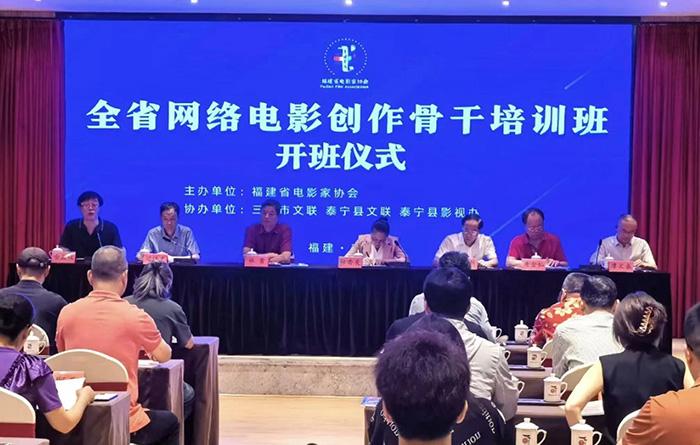 爱游戏官网入口2024年福筑省收集影戏创作骨干培训班正在泰宁举办