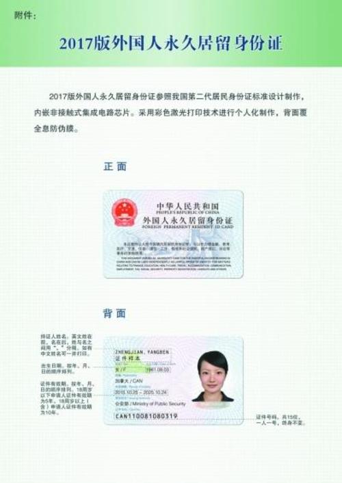 新版外国人永久居留证将启用 6月1日起申请换