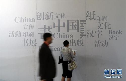 （国际）（3）法兰克福书展上的“中国身影”