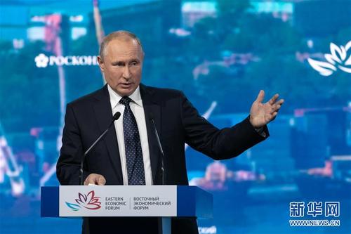 （国际）（2）俄罗斯举办第五届东方经济论坛