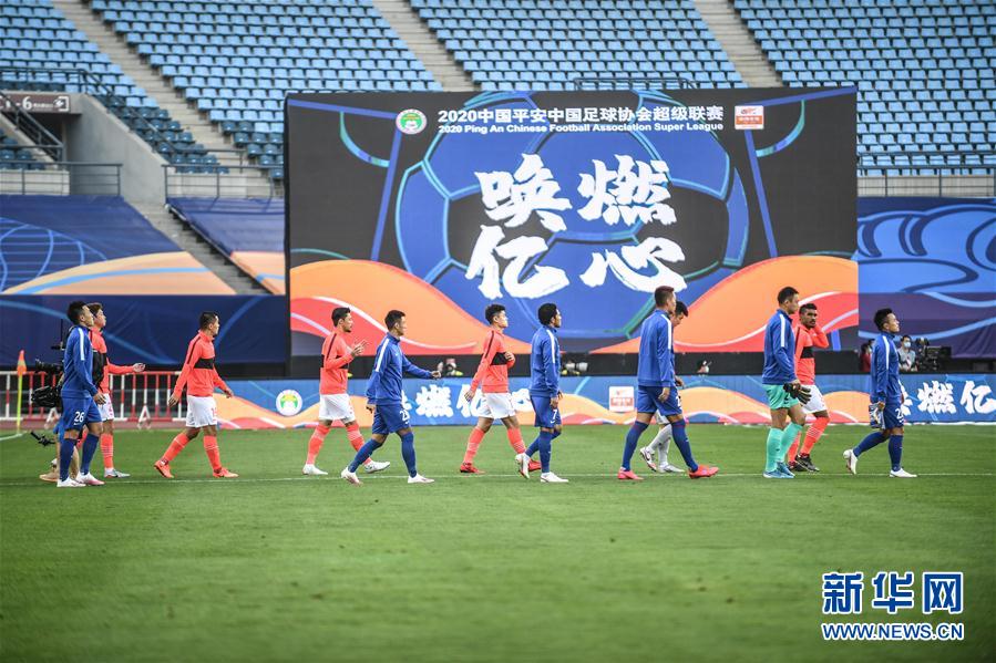 (体育·专题)(4)足球——2020中超联赛第一阶段第1轮集锦