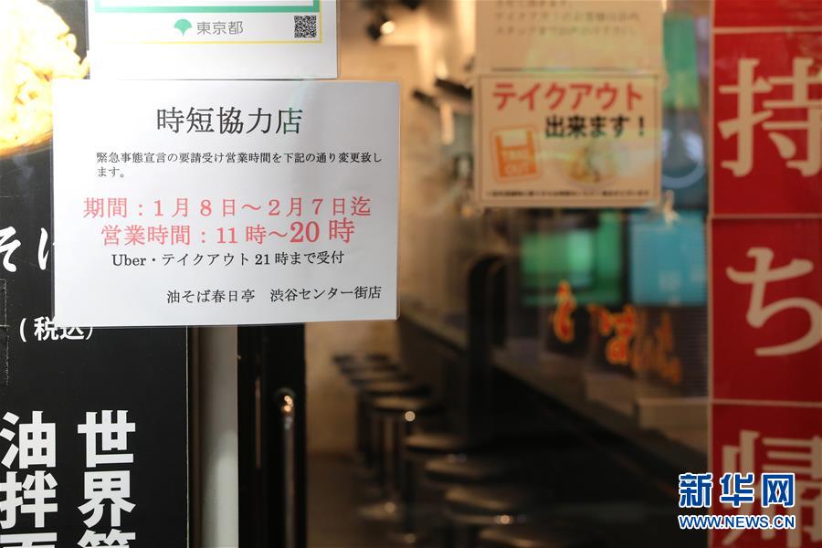 (国际疫情)(7)日本东京实行紧急状态后的首个周末