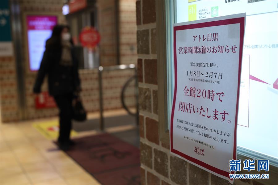 (国际疫情)(10)日本东京实行紧急状态后的首个周末