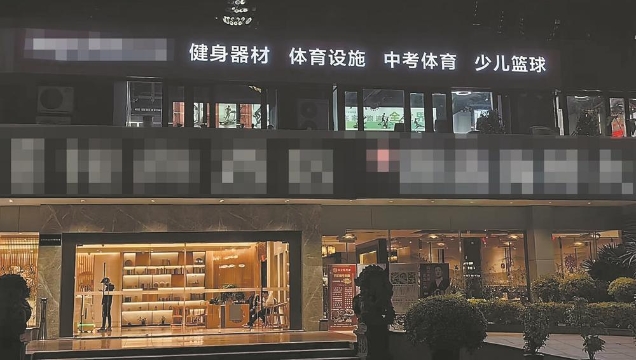 中考体育，临阵磨枪为哪般？