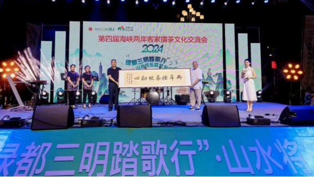 绿都三明踏歌行，将乐县举办第四届海峡两岸客家擂茶文化交流会