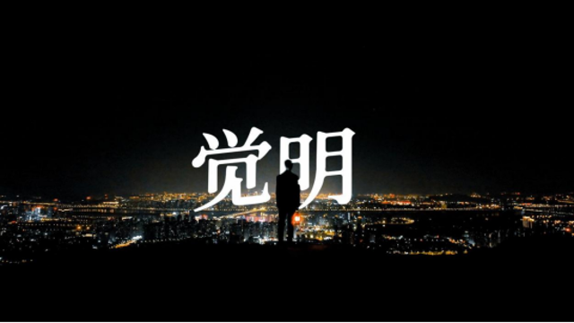 ​林觉民“复活”！首部林觉民Ai短片首映