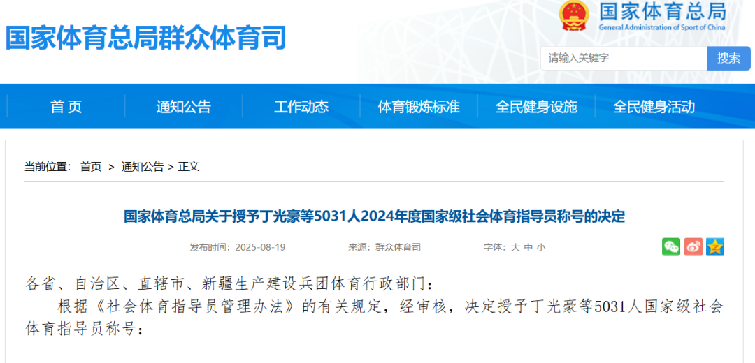 喜讯！福建109人获评国家级社会体育指导员称号