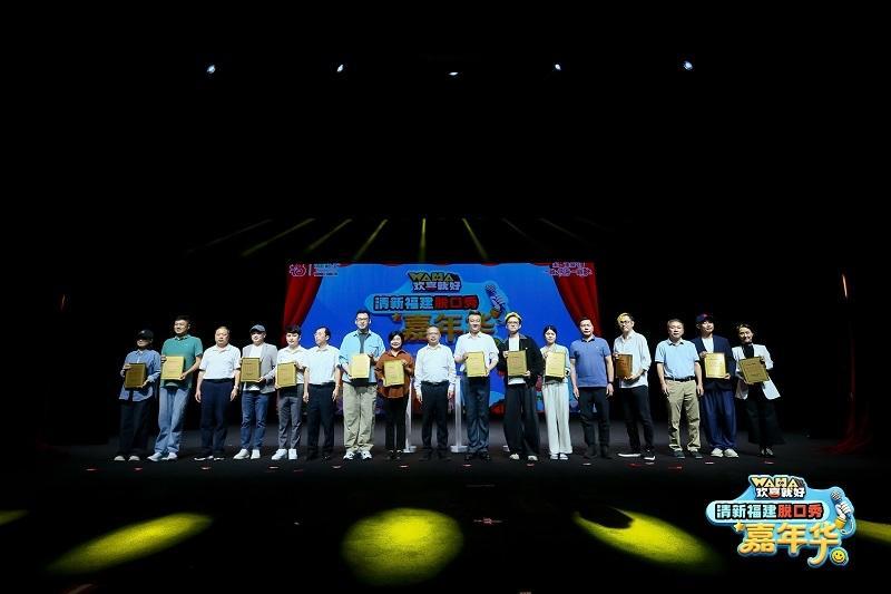 “欢喜就好”清新福建脱口秀嘉年华在榕启幕