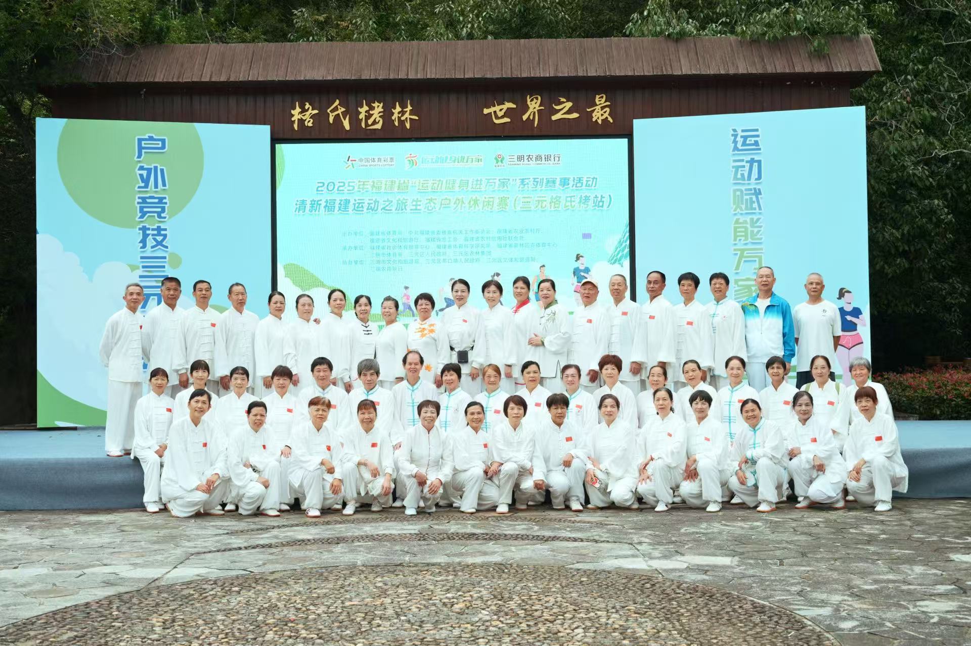 2025福建运动健身进万家系列赛事 三元格氏栲站开赛