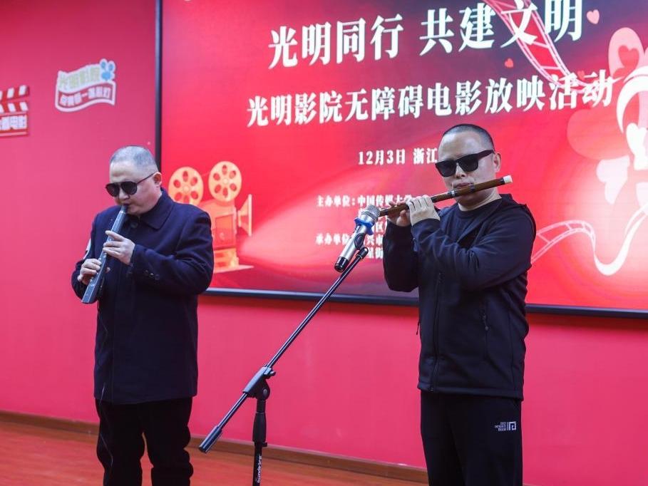浙江嘉兴举办“光明同行 共建文明”国际残疾人日光明影院联动放映活动