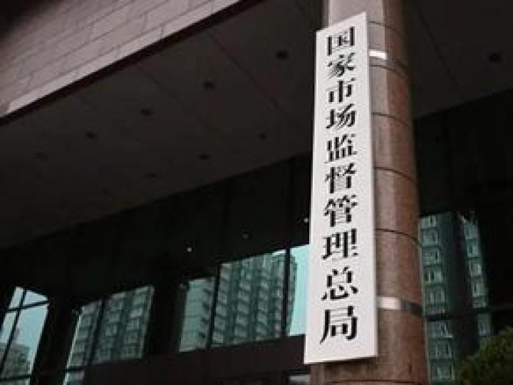 市场监管总局：平台要求商家“全网最低价”可能构成垄断