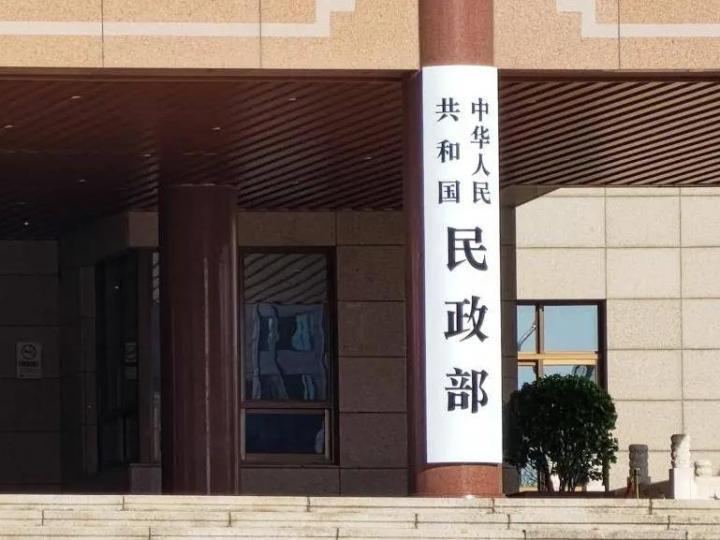 民政部：会同有关部门建立最低生活保障标准备案制度