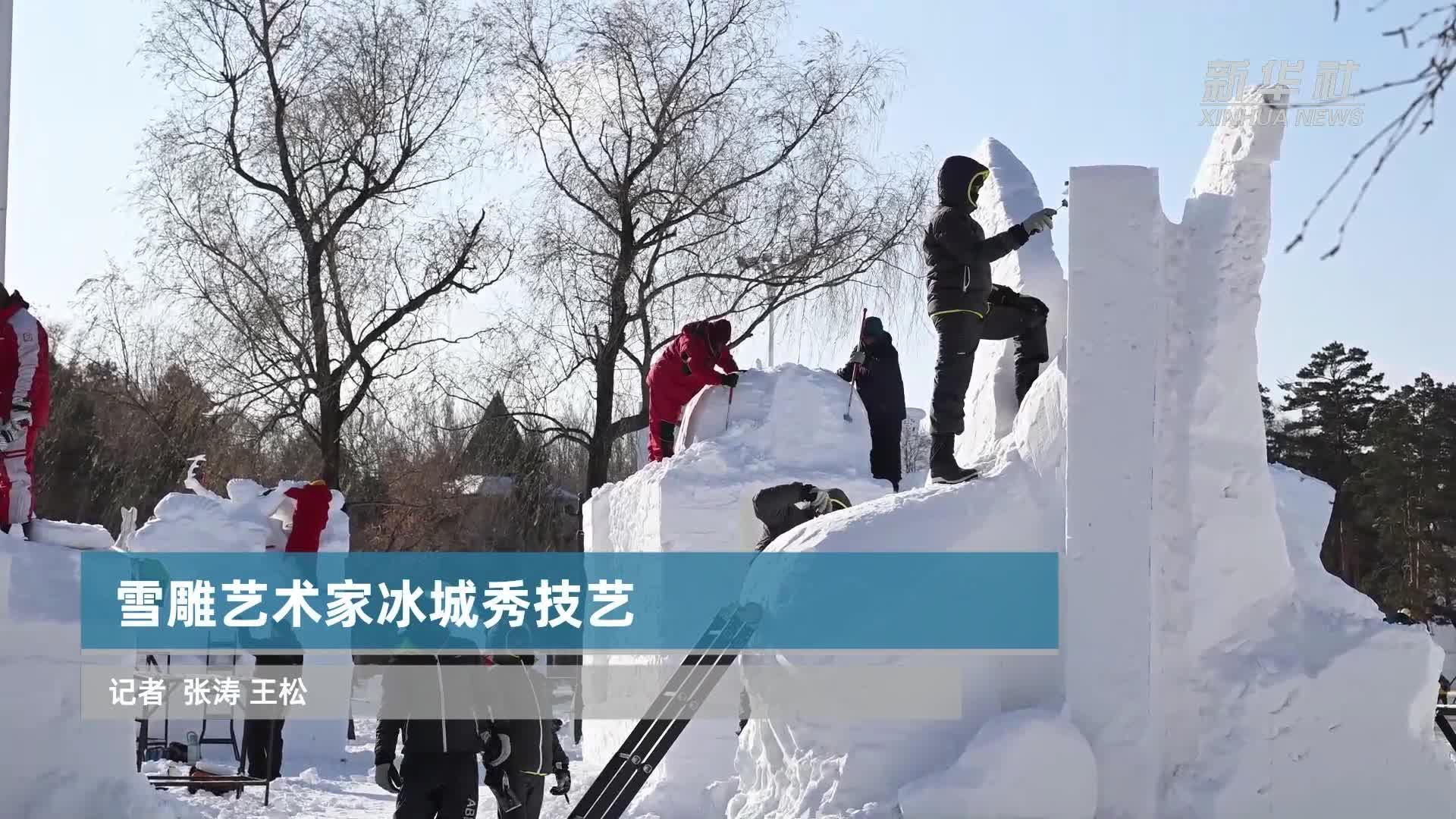 雪雕艺术家冰城秀技艺