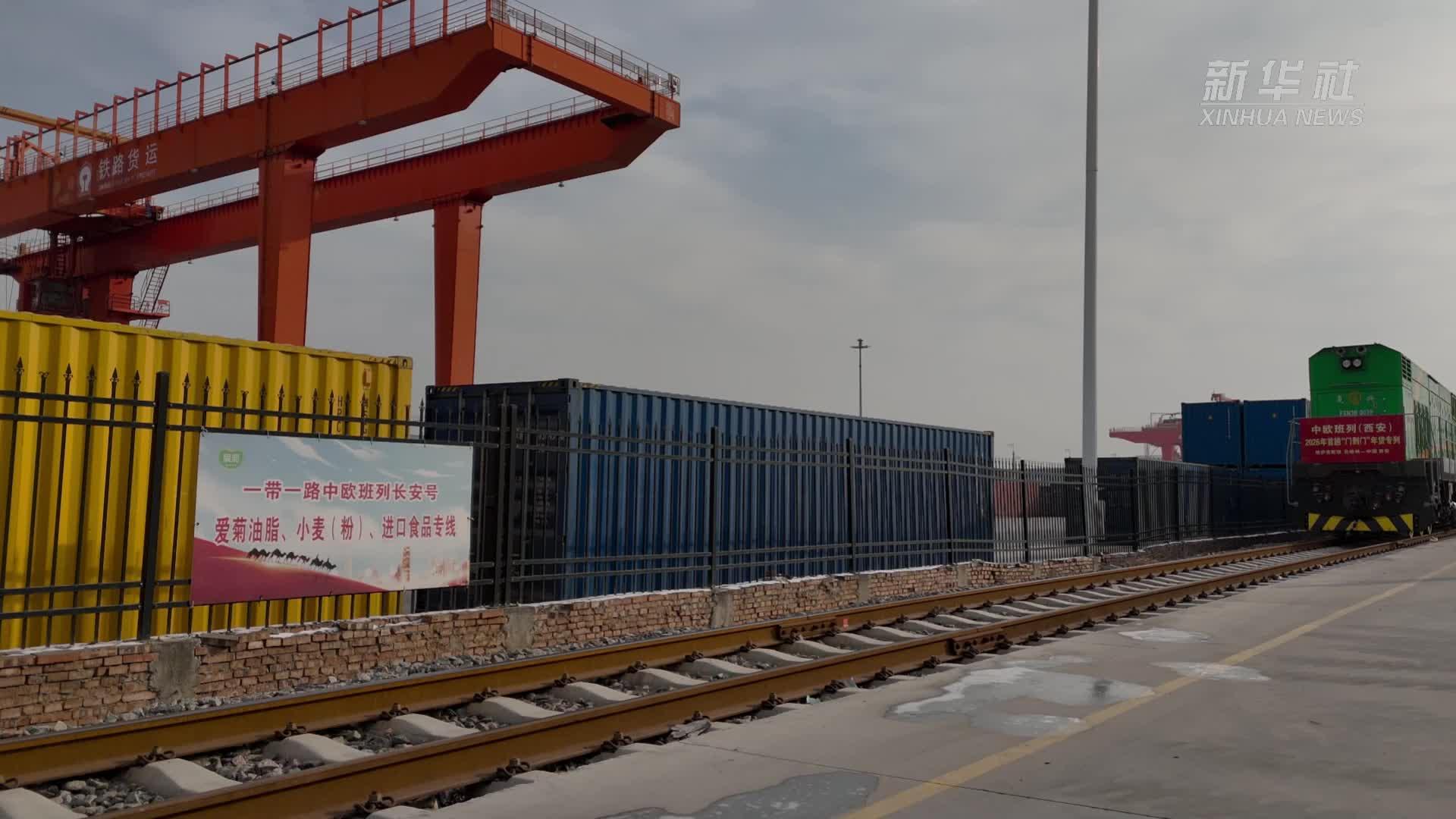 中欧班列运来“洋年货”