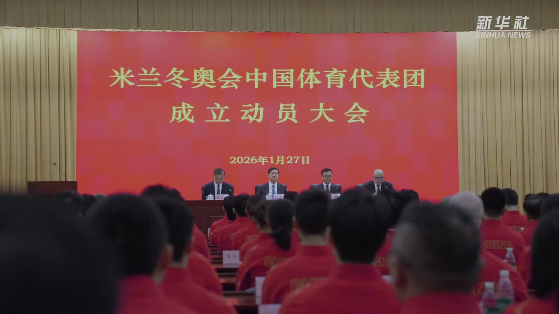 米兰冬奥会中国体育代表团成立