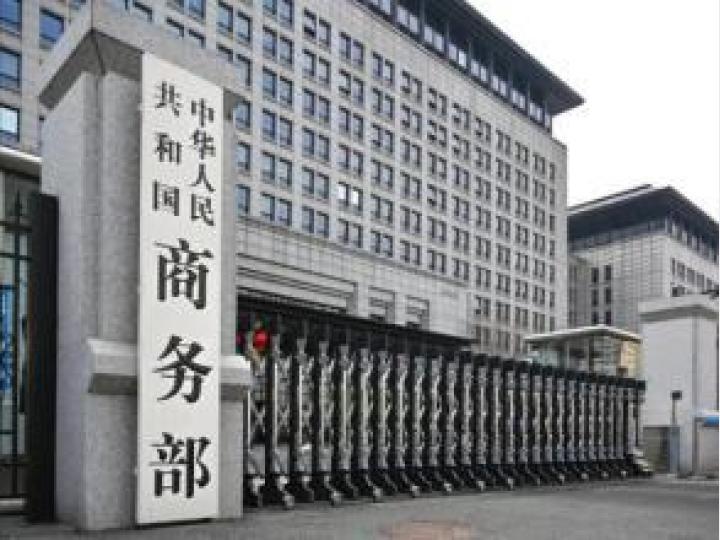 商务部公告2026年第11号 公布将20家日本实体列入出口管制管控名单