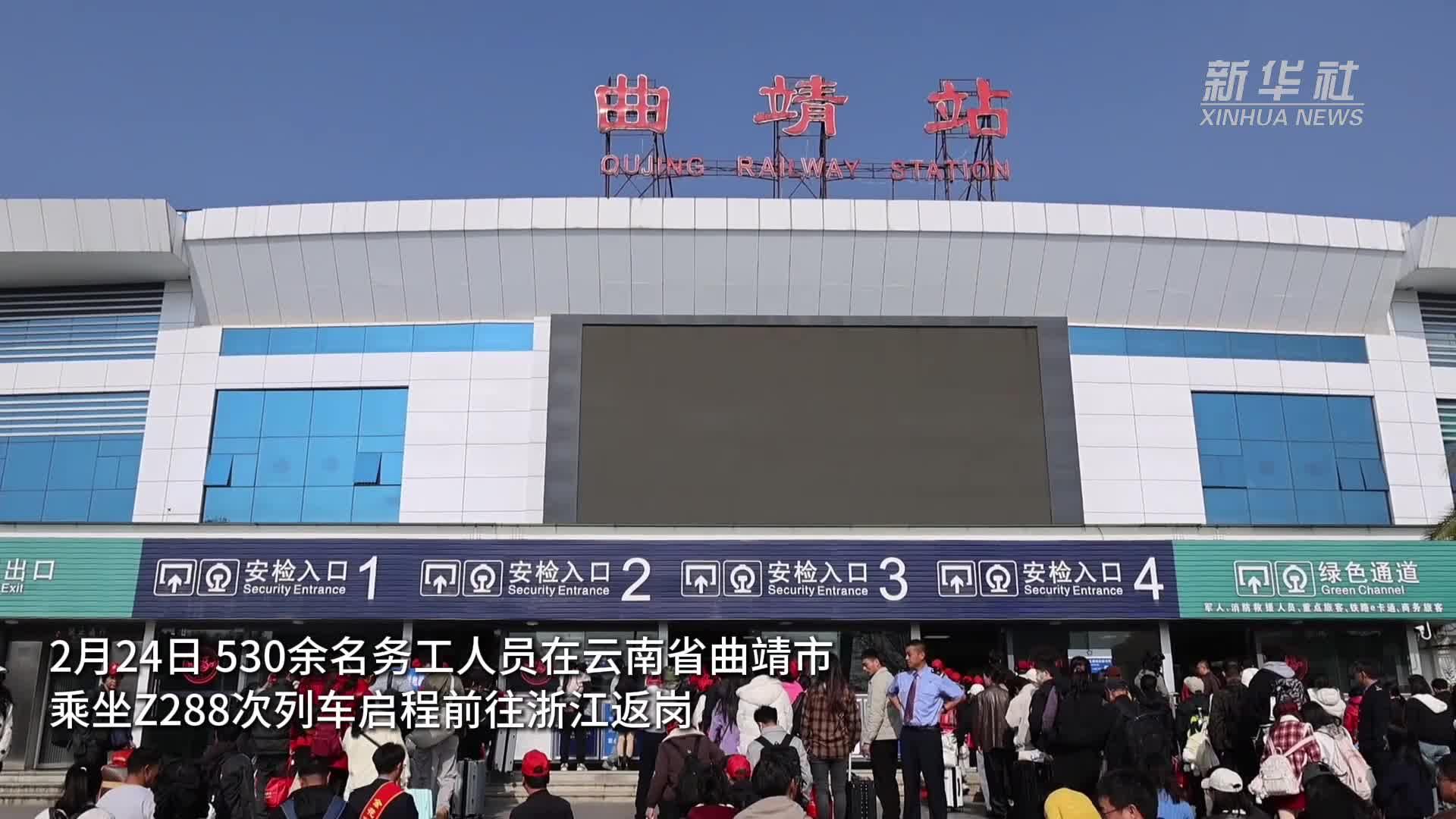 重点群体稳就业丨从“家门”到“厂门”   春风护航节后返岗复工