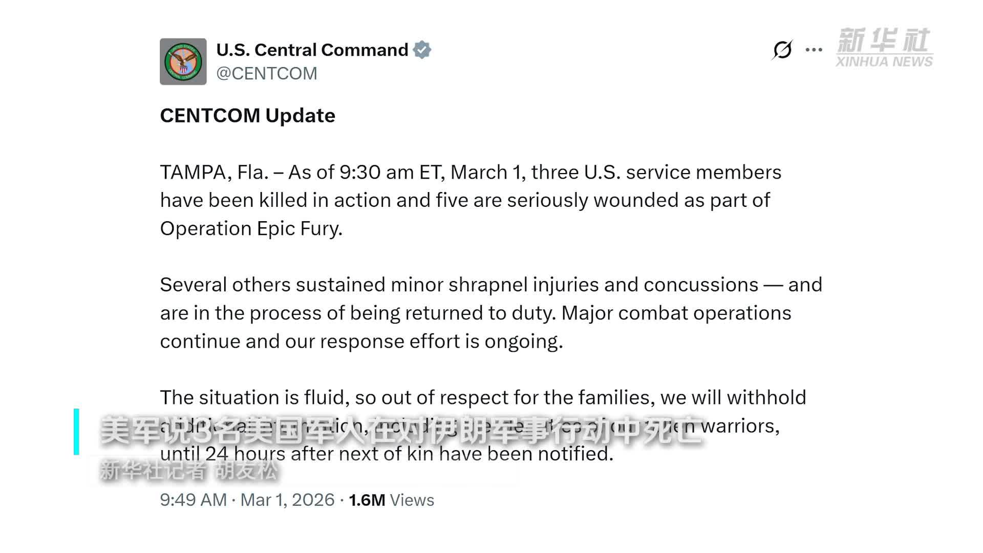 美军说3名美国军人在对伊朗军事行动中死亡