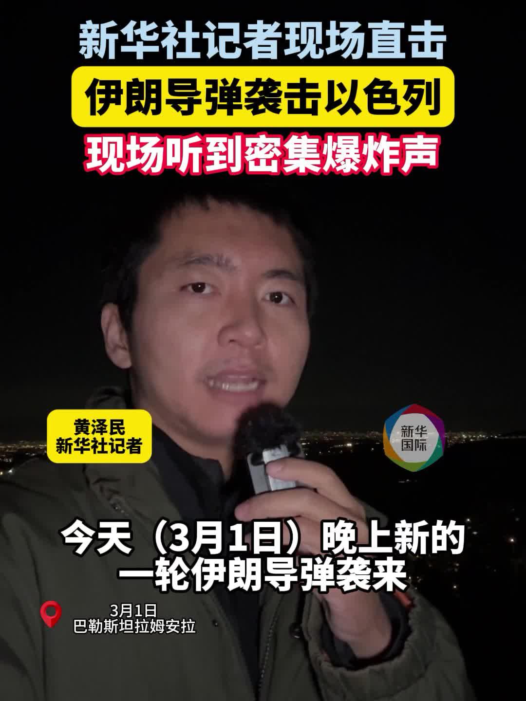 现场直击：伊朗导弹袭击以色列 夜空划过密集火光