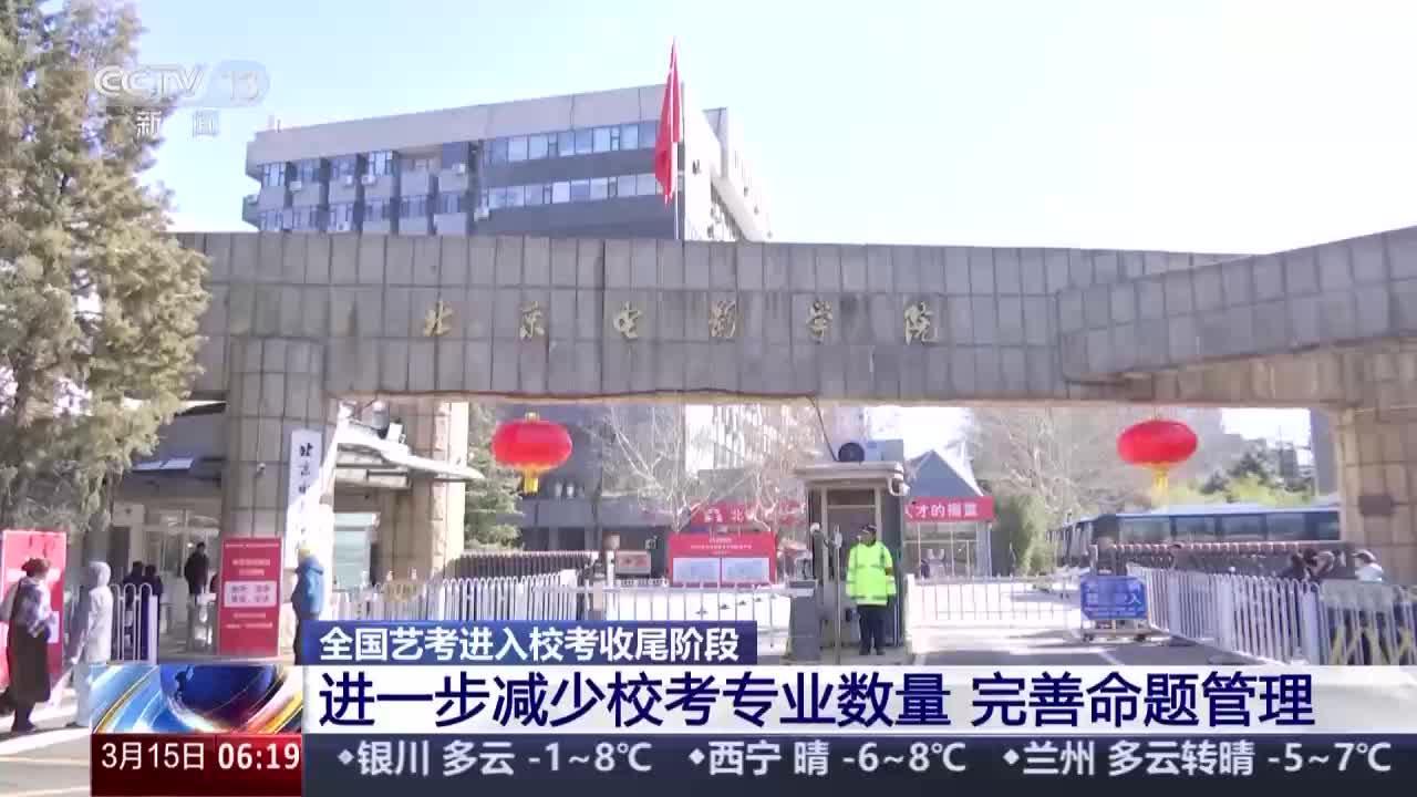 全国艺考进入校考收尾阶段 传递出哪些新信号？