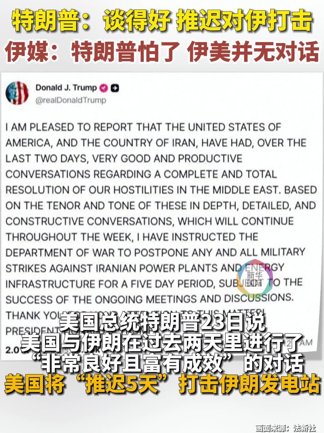 特朗普称美伊已对话　伊朗否认有任何接触