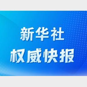 2026文化强国建设高峰论坛开幕