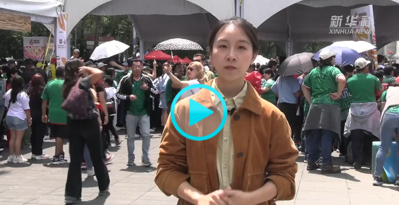 直击世界杯观赛区：球迷热情点燃墨西哥城