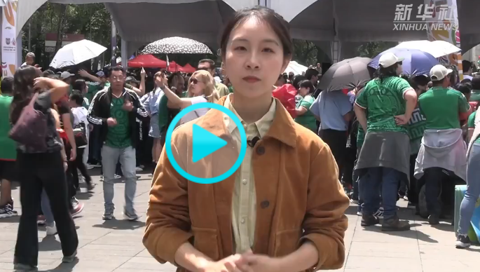 直击世界杯观赛区：球迷热情点燃墨西哥城