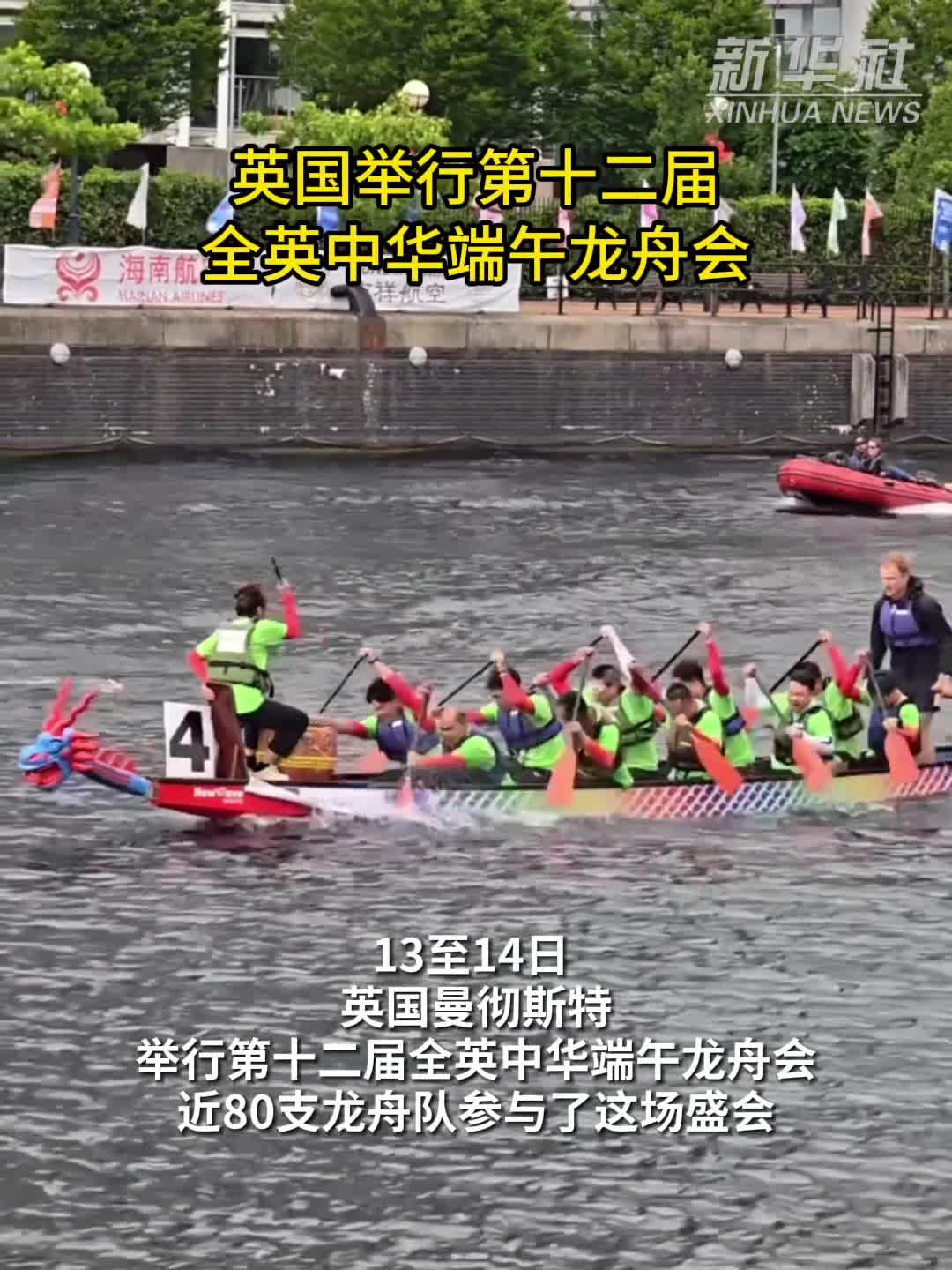 英国举行第十二届全英中华端午龙舟会