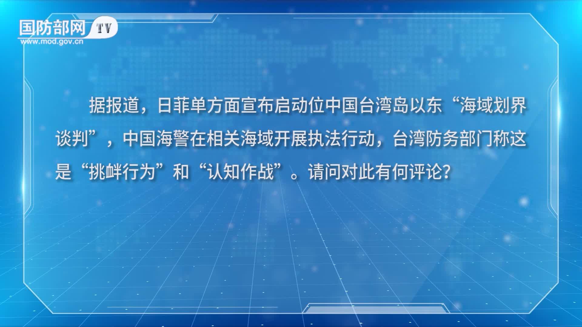 捍卫国家主权和海洋权益 两岸同胞义不容辞