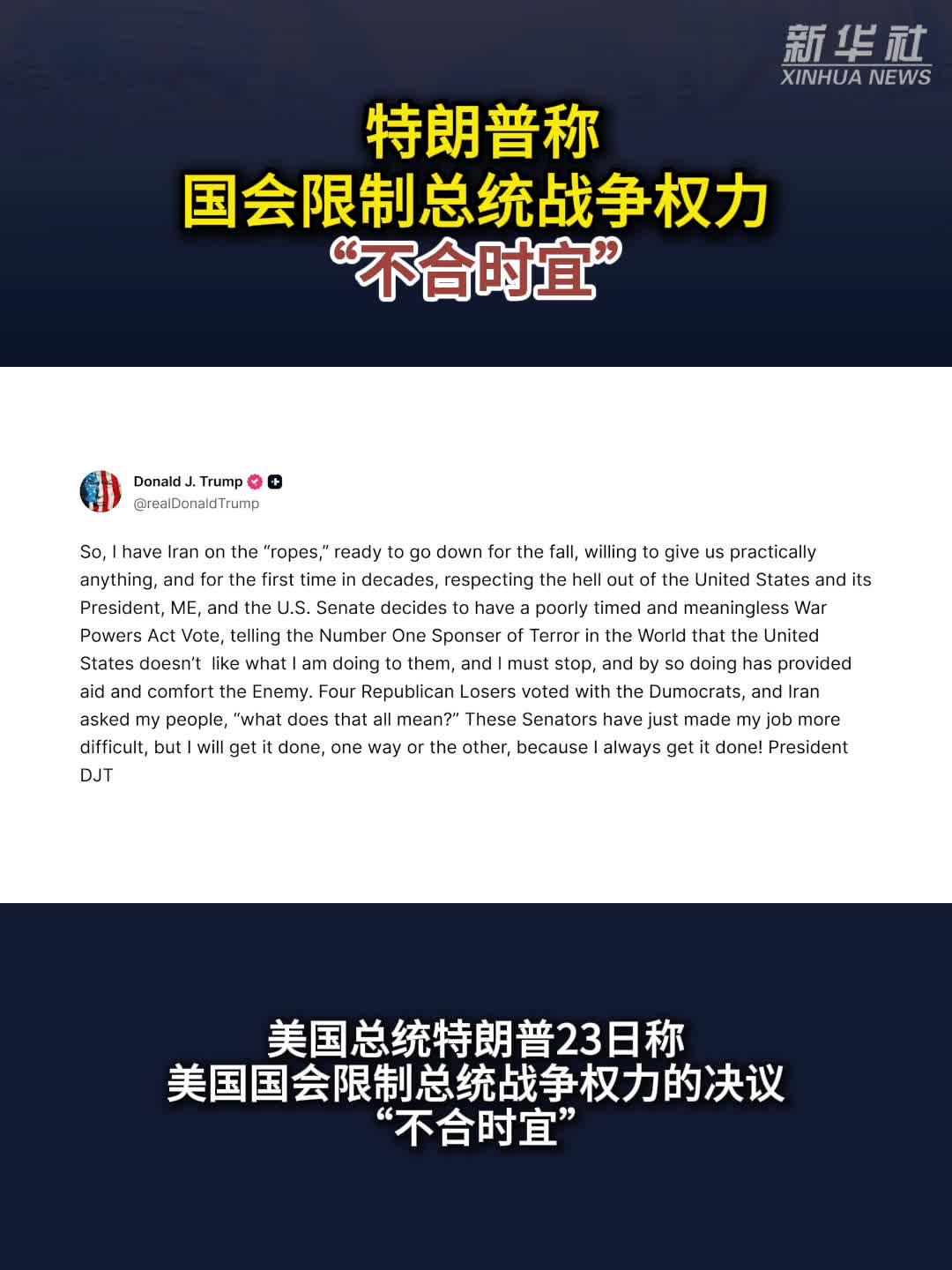 特朗普称国会限制总统战争权力“不合时宜”