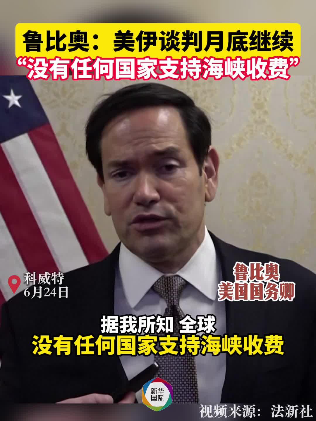 美伊谈判月底继续 围绕对伊核查各执一词