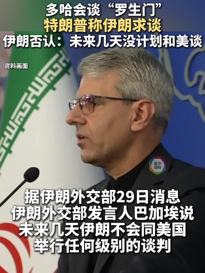 美伊多哈会谈“罗生门”