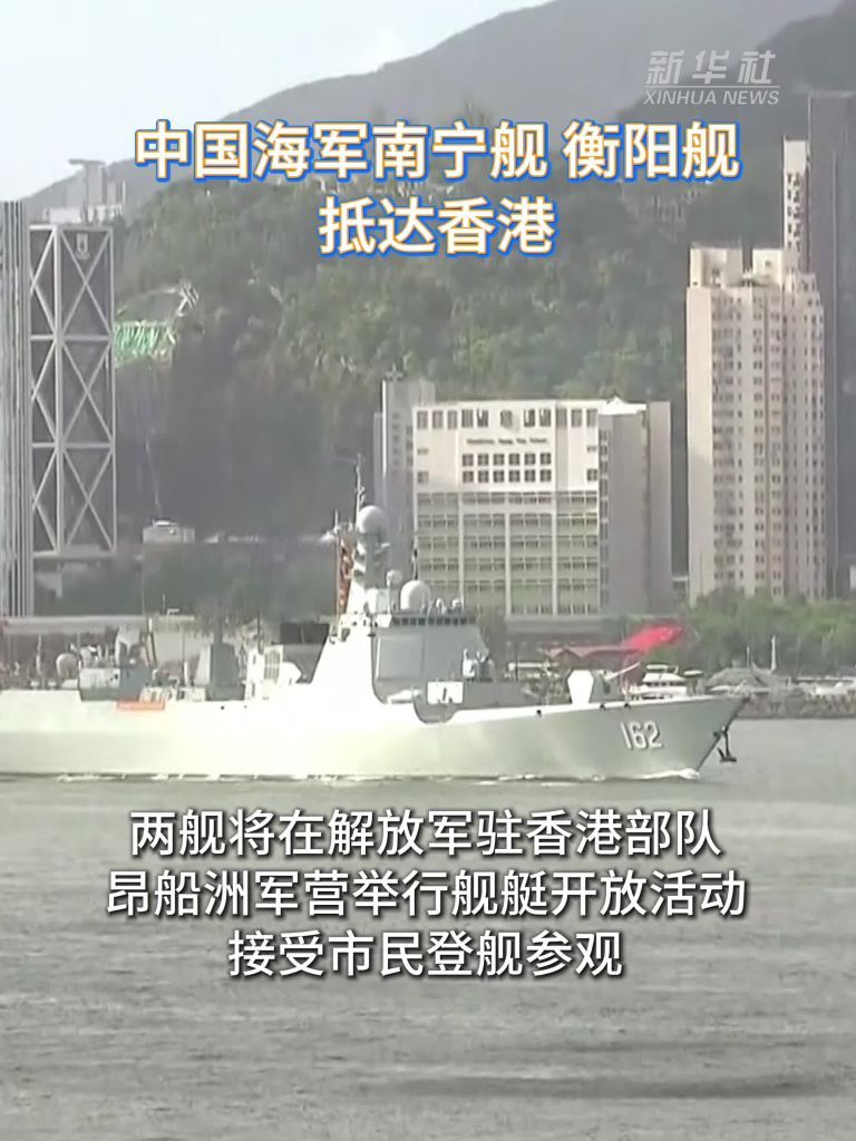 海军舰艇编队抵达香港