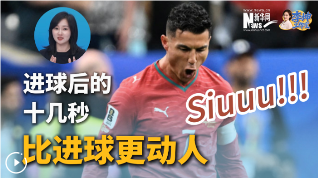 一个不懂足球的人，也会被进球后的庆祝感动