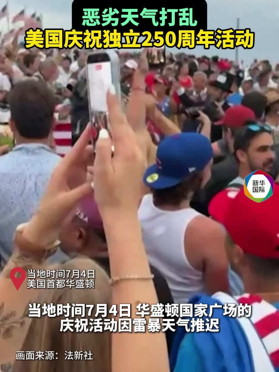 美国在热浪与批评声中庆祝独立250周年