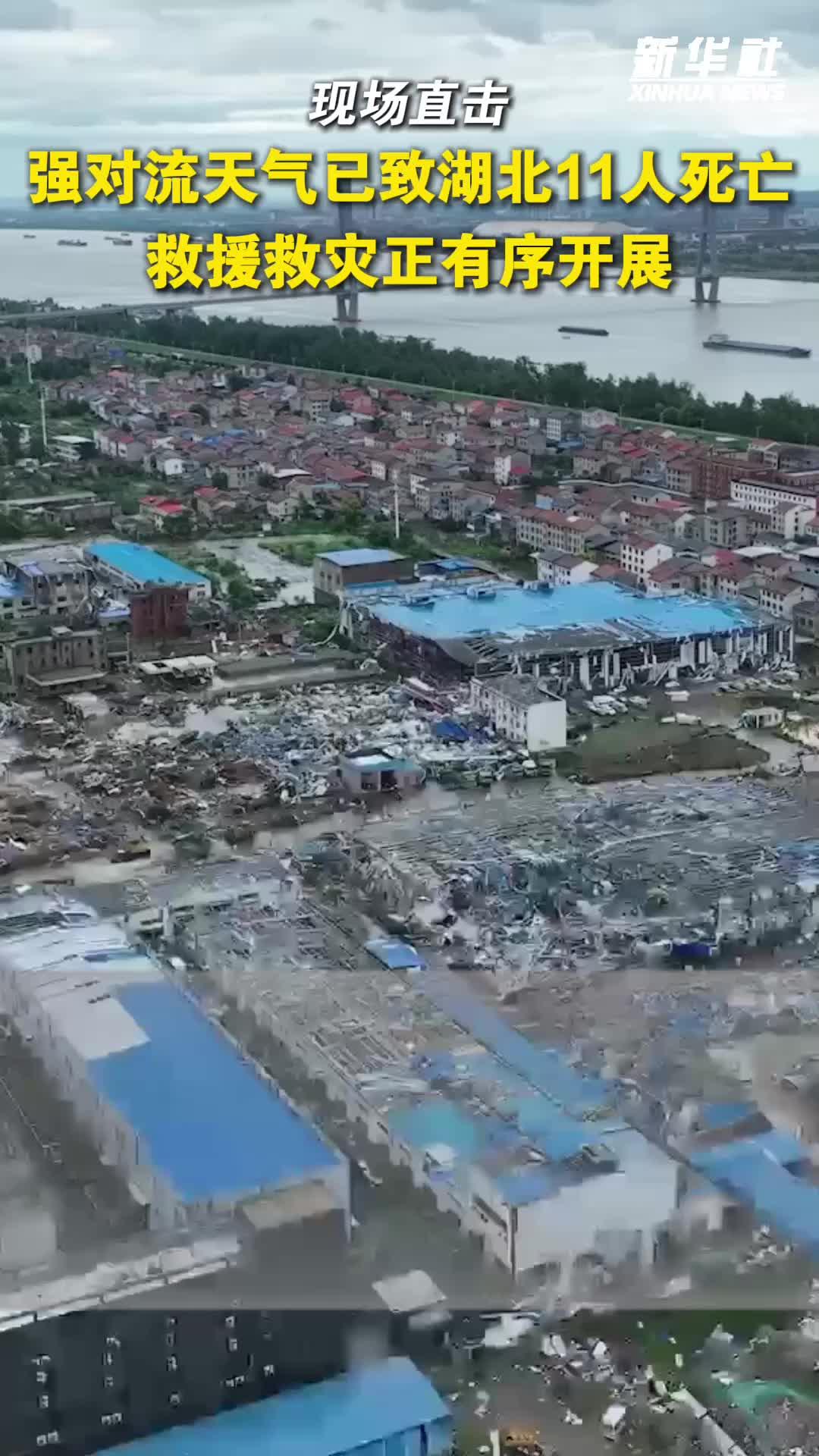 强对流天气已致湖北11人死亡 救援救灾正有序开展