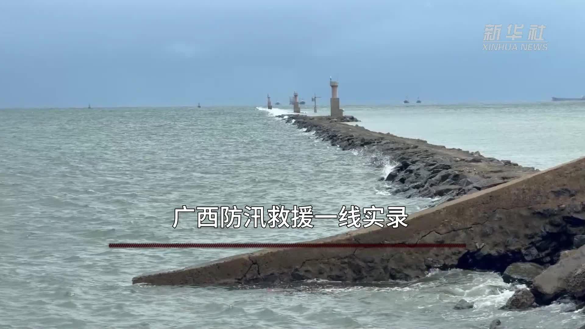 新华视点丨广西防汛救援一线实录