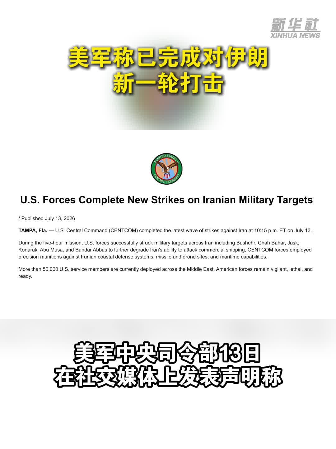 美军称已完成对伊朗新一轮打击
